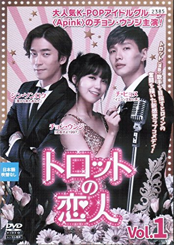 トロットの恋人　全8巻セット　完結　DVD　韓国ドラマ　匿名配送 トロットの恋人 全8巻セット 完結 DVD 韓国ドラマ 匿名配送